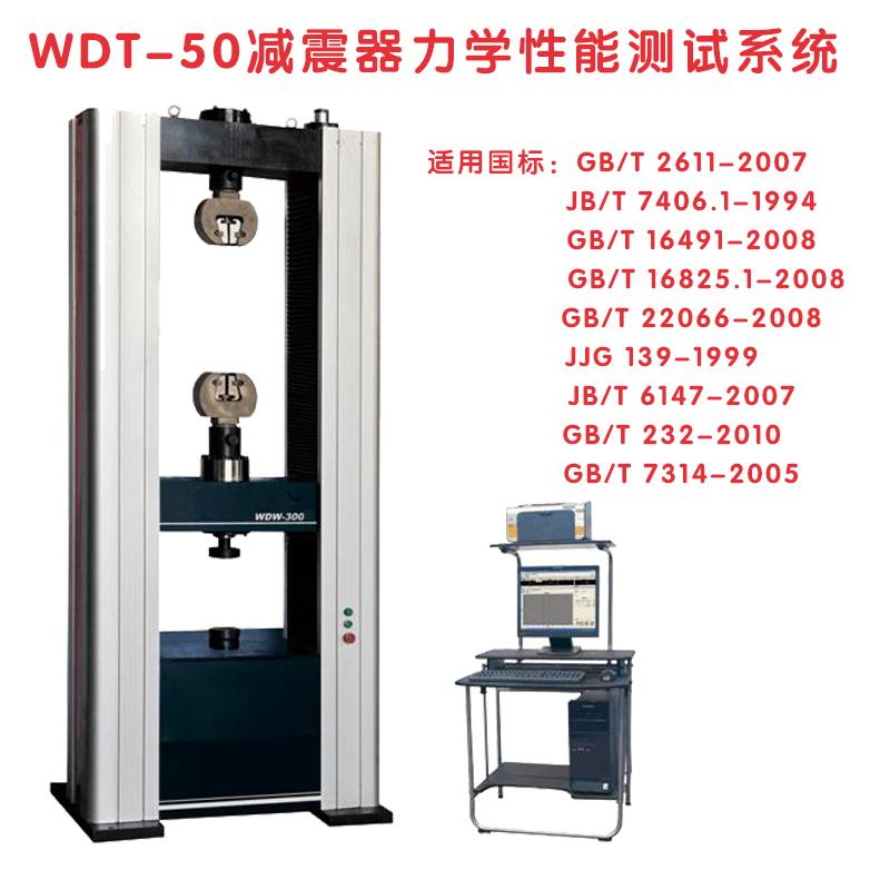 減震器力學性能測試系統(tǒng)