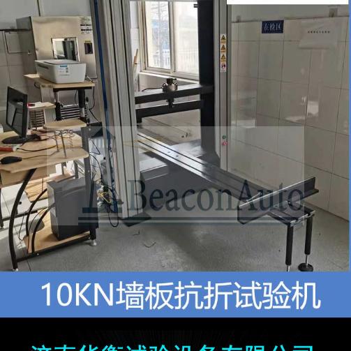 10KN墻板抗折試驗機