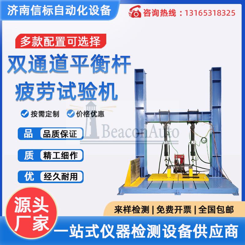 微機(jī)控制防傾桿拉壓擺扭 推力桿 五通道協(xié)調(diào)加載疲勞試驗(yàn)機(jī)