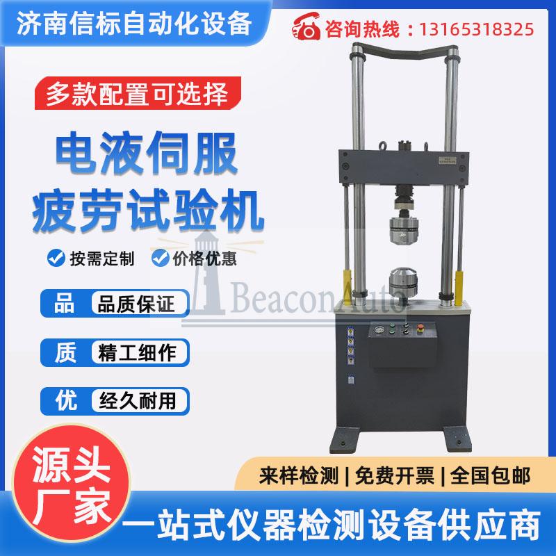 萬(wàn)能疲勞拉力機(jī) 電液疲勞試驗(yàn)機(jī) 微控疲勞測(cè)試機(jī)