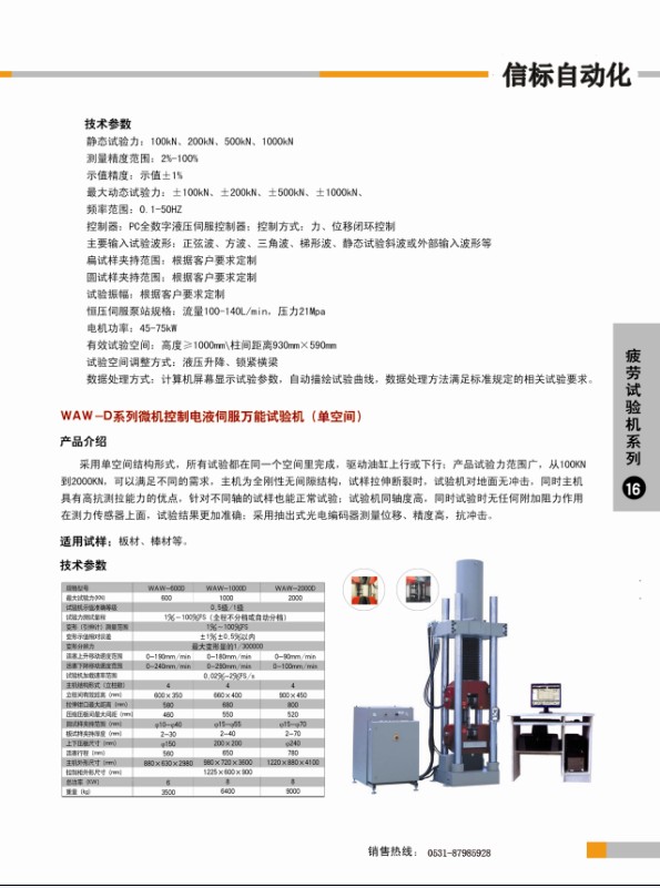 疲勞試驗機