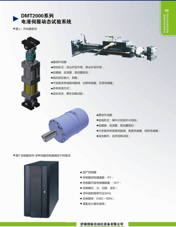 DMT2000系列電液伺服動(dòng)態(tài)試驗(yàn)系統(tǒng)