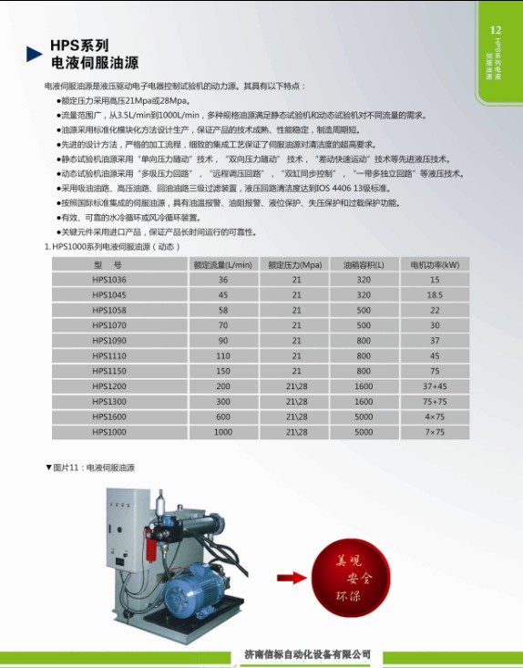 HPS系列電液伺服油源