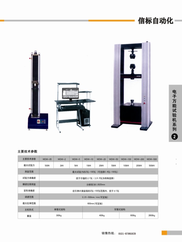 電子萬能試驗(yàn)機(jī)