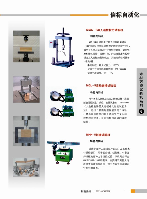 木材萬(wàn)能試驗(yàn)機(jī)