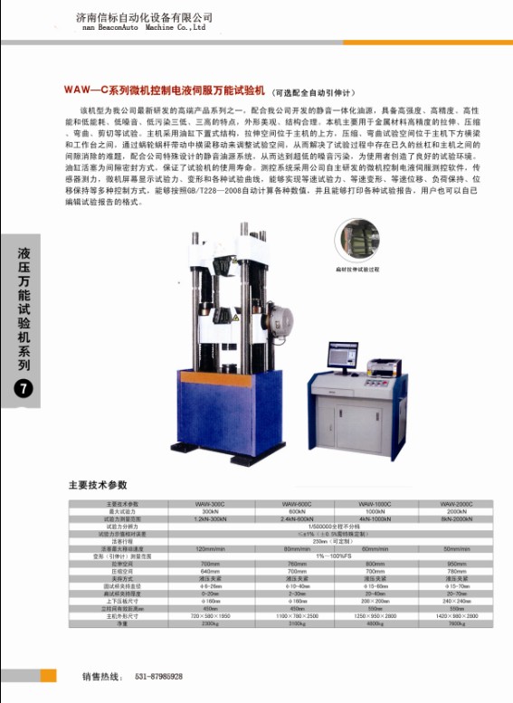 液壓萬能試驗機