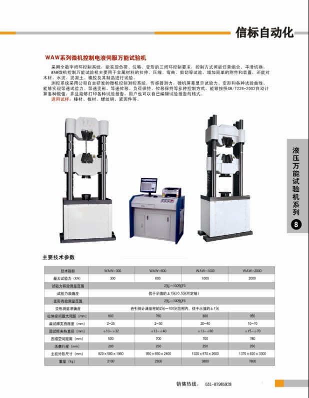 液壓萬能試驗(yàn)機(jī)