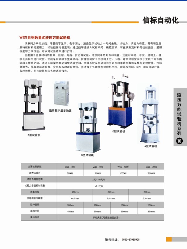 液壓萬能試驗機