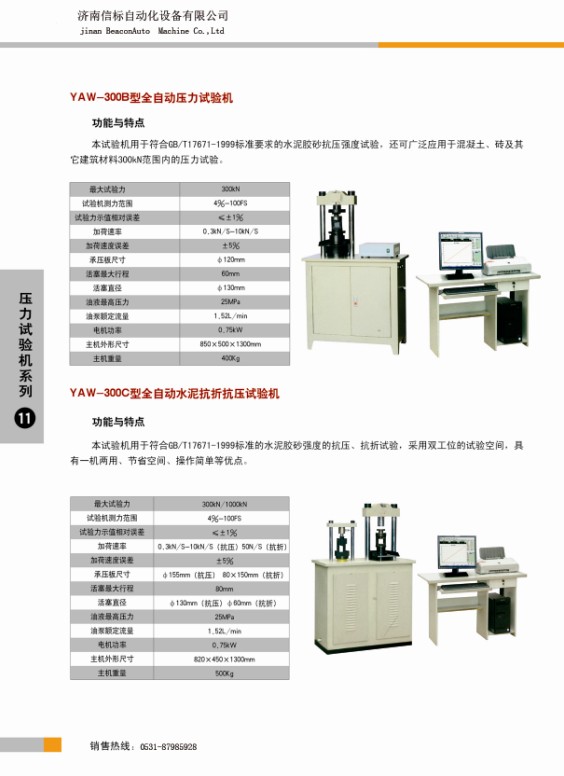 壓力試驗機