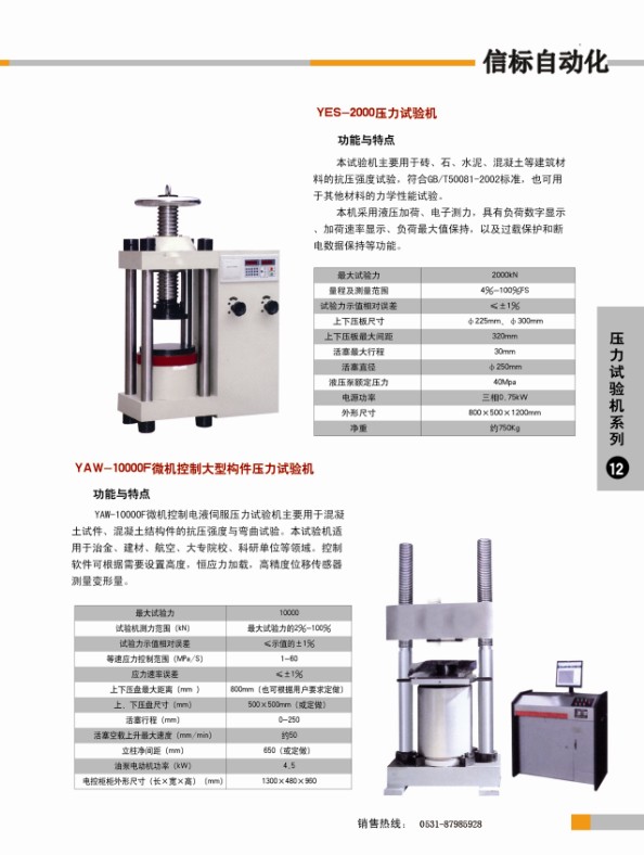 壓力試驗機