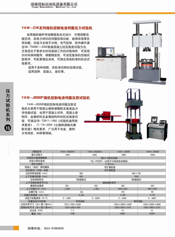 壓力試驗機