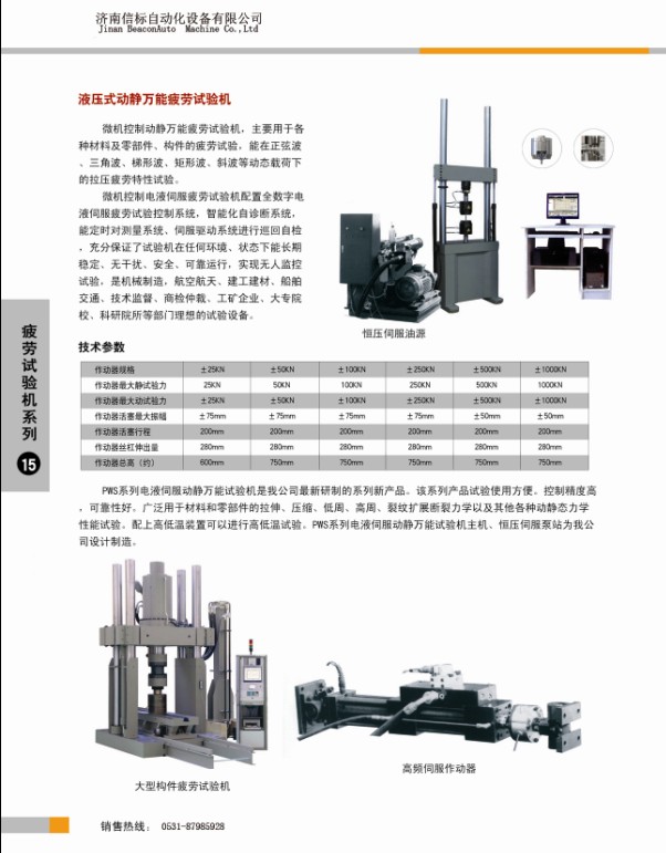 疲勞試驗機