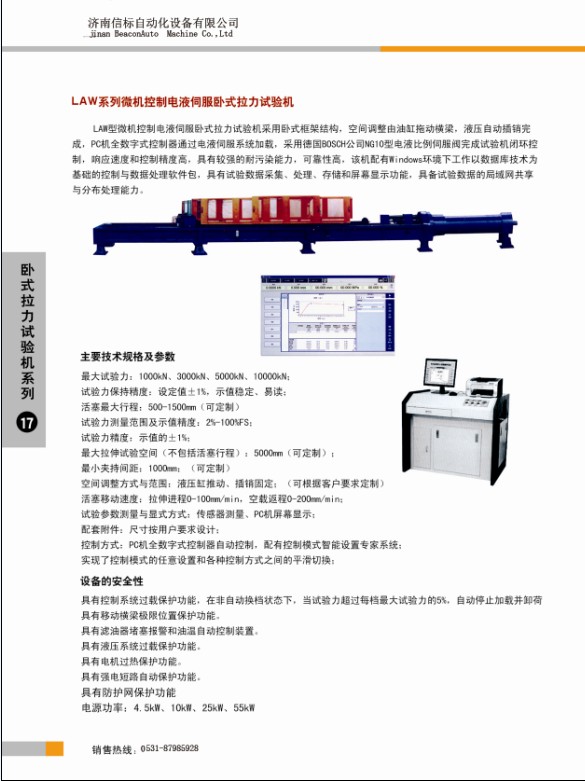 臥式拉力試驗機