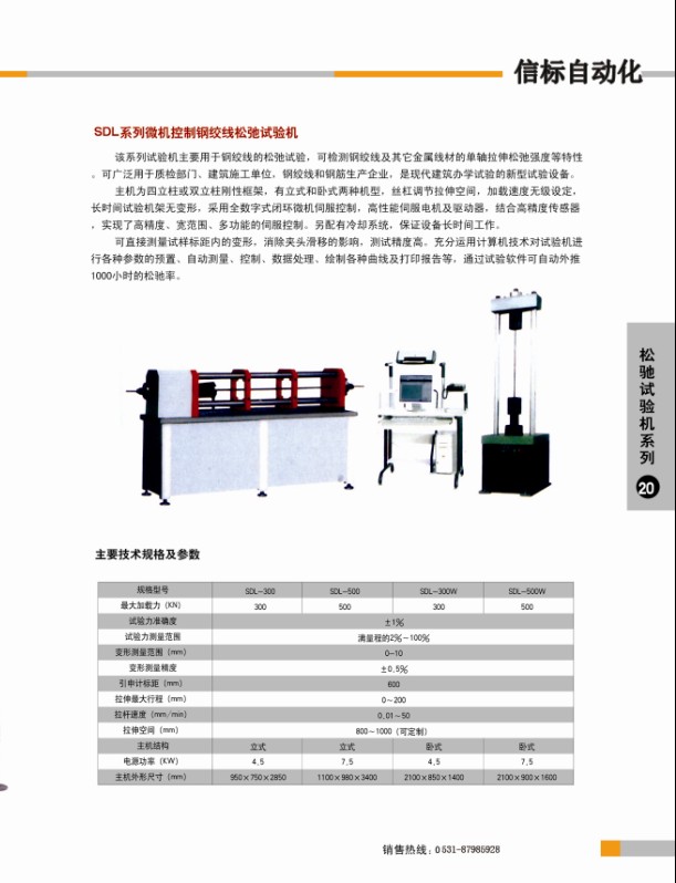 松弛試驗機