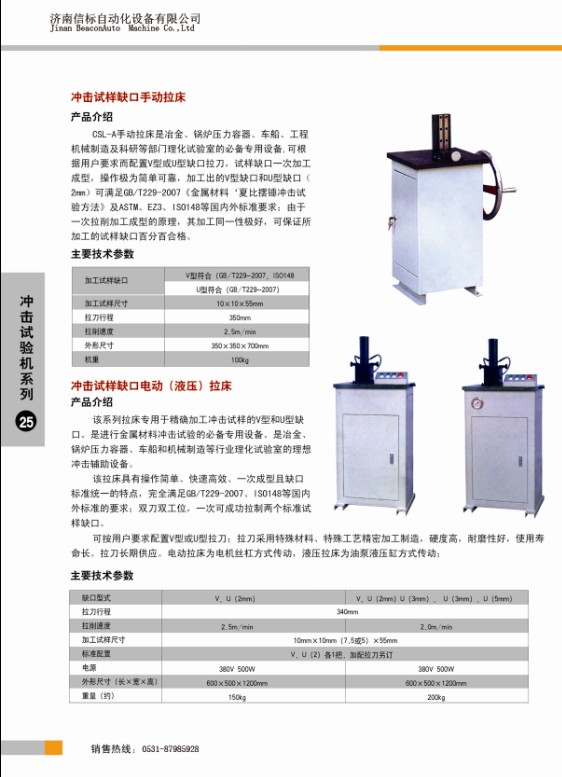 沖擊試驗機