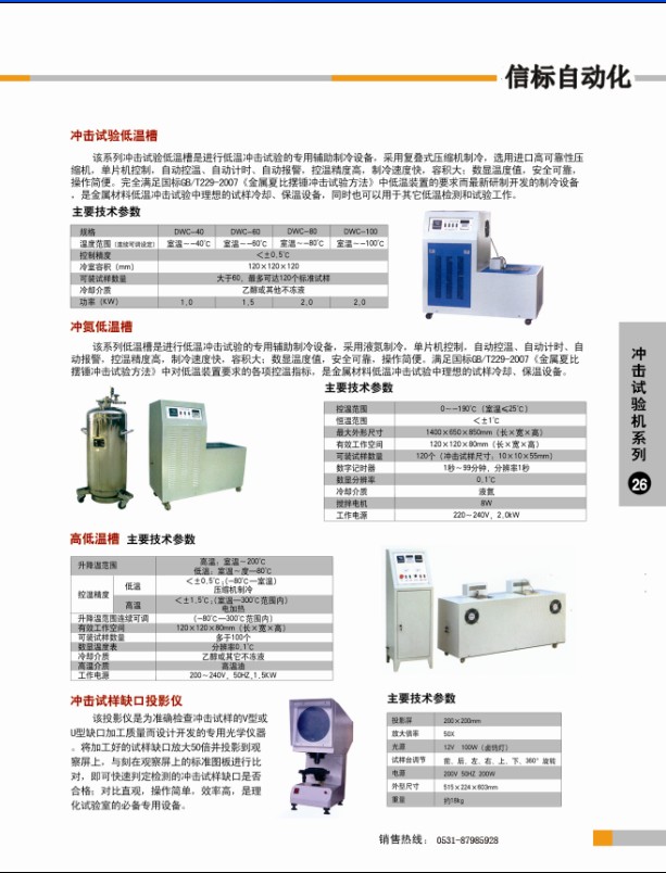 沖擊試驗機