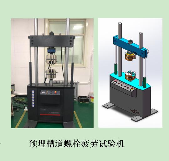 00預(yù)埋槽道疲勞試驗機3 (1).jpg