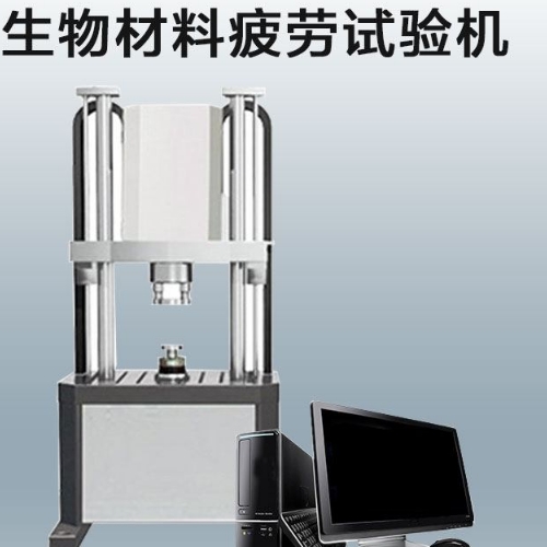 7生物材料疲勞試驗機(jī) 支架疲勞測試儀 生產(chǎn)廠家.png