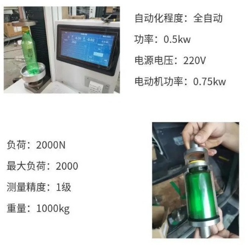 `1塑料瓶子壓力試驗機 礦泉水瓶頂壓平壓側(cè)壓強度測試儀1.png